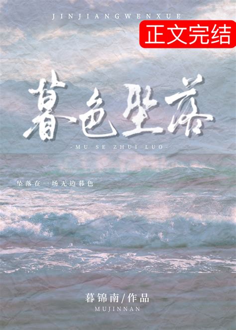 暮色凋落小說